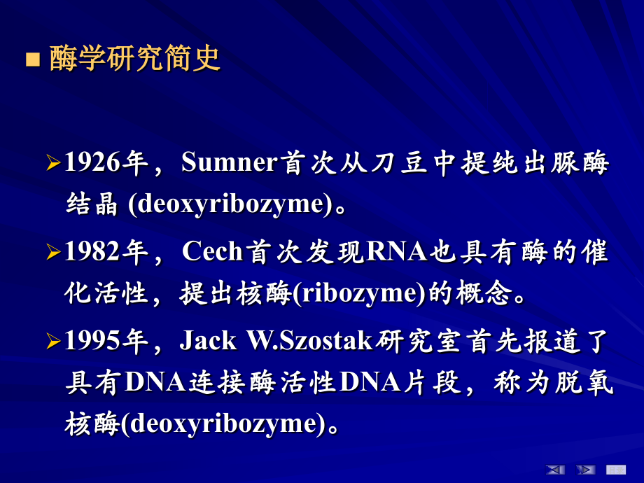 生物化学---酶.ppt_第2页