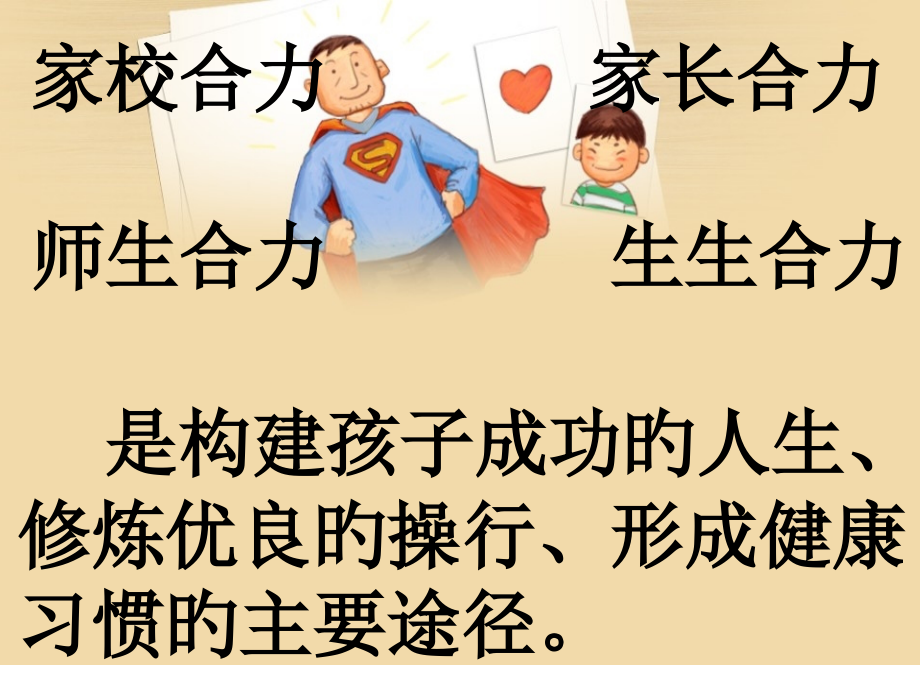 二年级家长会班主任发言课件市公开课一等奖市赛课金奖课件.pptx_第2页