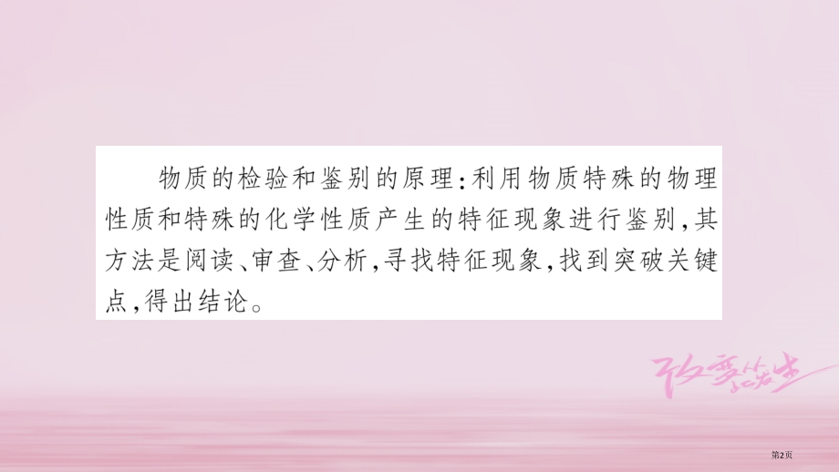 中考化学总复习题型专题突破专题2物质的检验与鉴别分离与除杂市赛课公开课一等奖省名师优质课获奖课.pptx_第2页