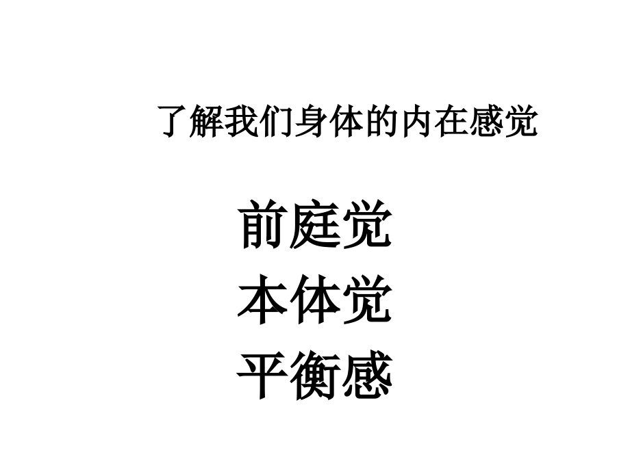 婴幼儿平衡训练计划.ppt_第2页