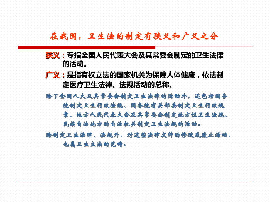 卫生立法和实施.ppt_第2页