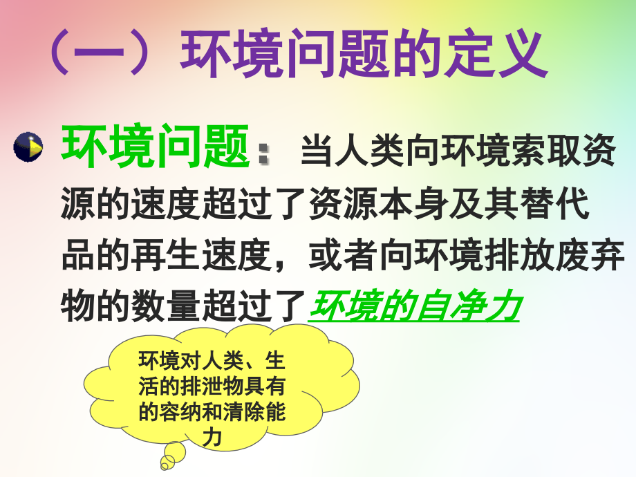全球环境问题.ppt_第2页