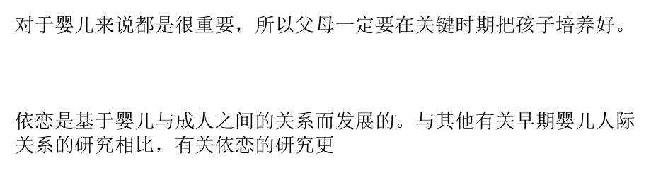 婴儿依恋敏感期的培养.pptx_第2页