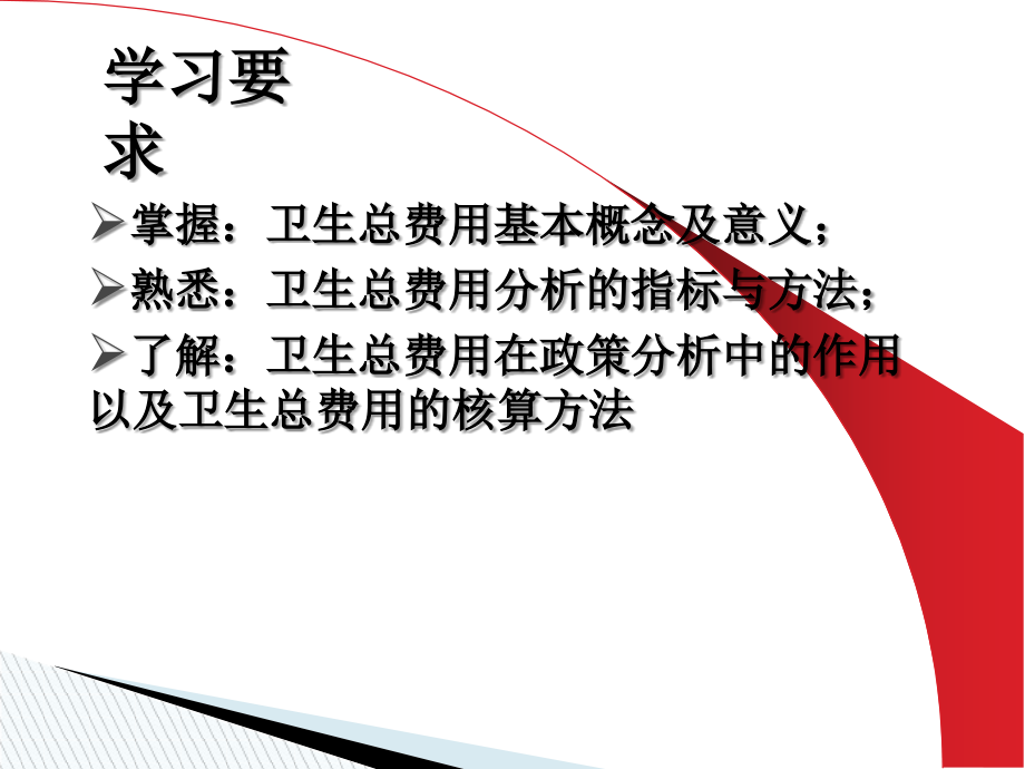 卫生经济学-第二章-卫生总费用.ppt_第2页