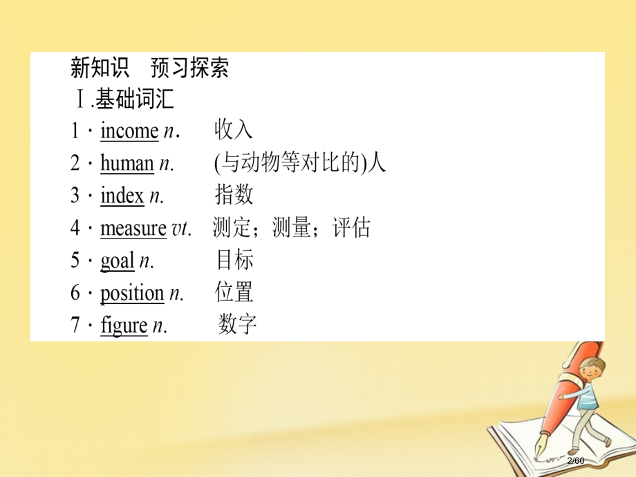 高中英语-Module-2-Developing-and-Developed-Countries-S.pptx_第2页