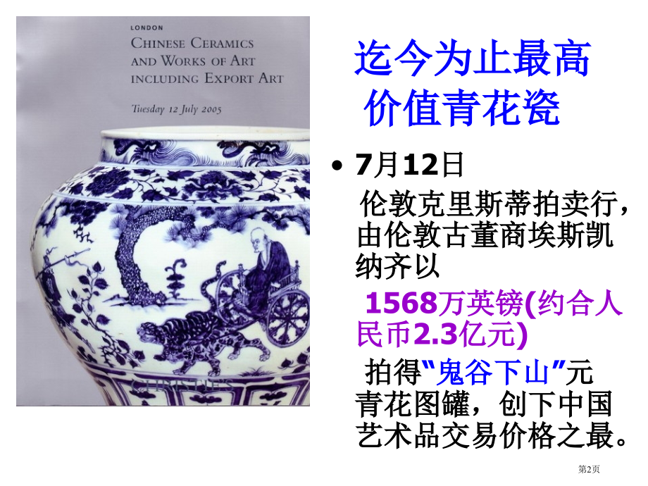 第2课古代手工业的进步复习课市公开课一等奖省赛课微课金奖课件.pptx_第2页