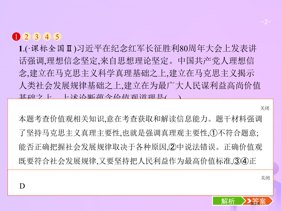 高考政治一轮复习生活与哲学第四单元认识社会与价值选择12实现人生的价值市赛课公开课一等奖省名师优质课.pptx_第2页
