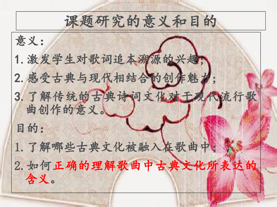 今音古韵——现代流行音乐中古典文化.ppt_第2页