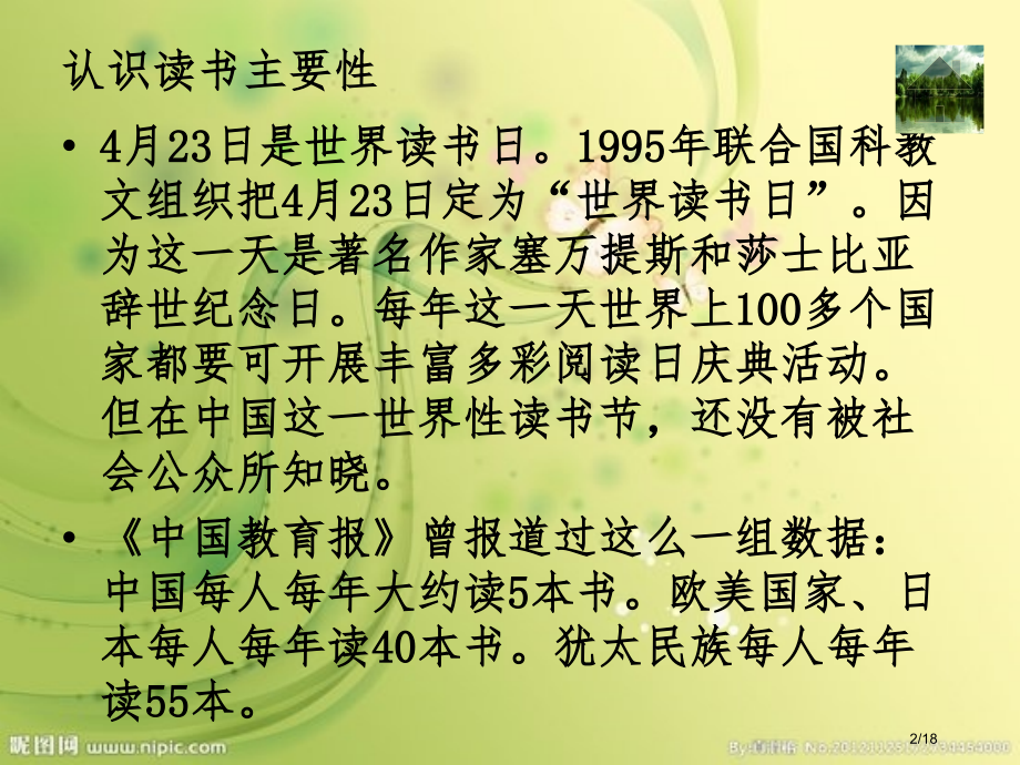 让阅读成为一种习惯班会.pptx_第2页