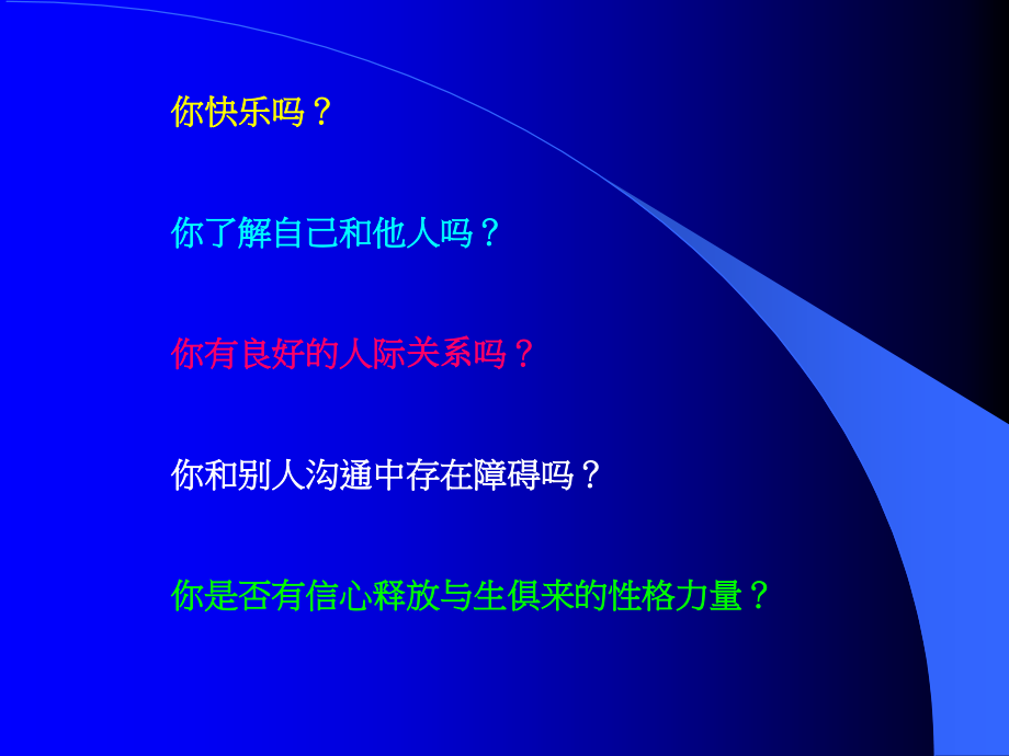 性格与沟通.ppt_第2页