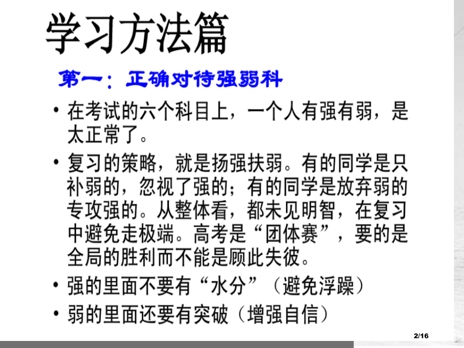 弱科一轮复习主攻点班会省公开课金奖全国赛课一等奖微课获奖课件.pptx_第2页