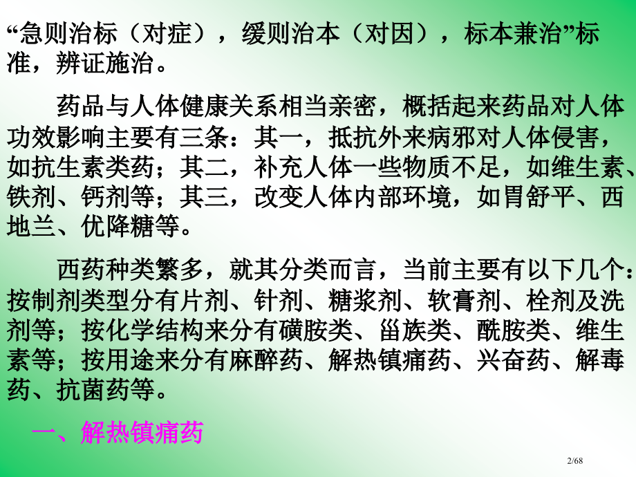 第十四讲化学药物与人体健康.pptx_第2页