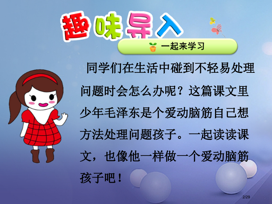 一年级语文下册课文39这个办法好8省公开课一等奖新名师优质课获奖课件.pptx_第2页