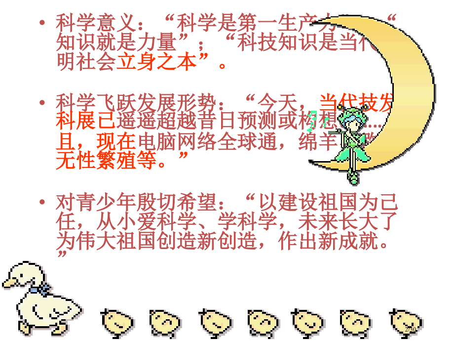 我们爱科学主题班会1.pptx_第2页