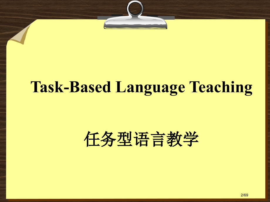 TaskbasedLanguageTeaching任务型语言教学省公开课一等奖全国示范课微课金奖PP.pptx_第2页