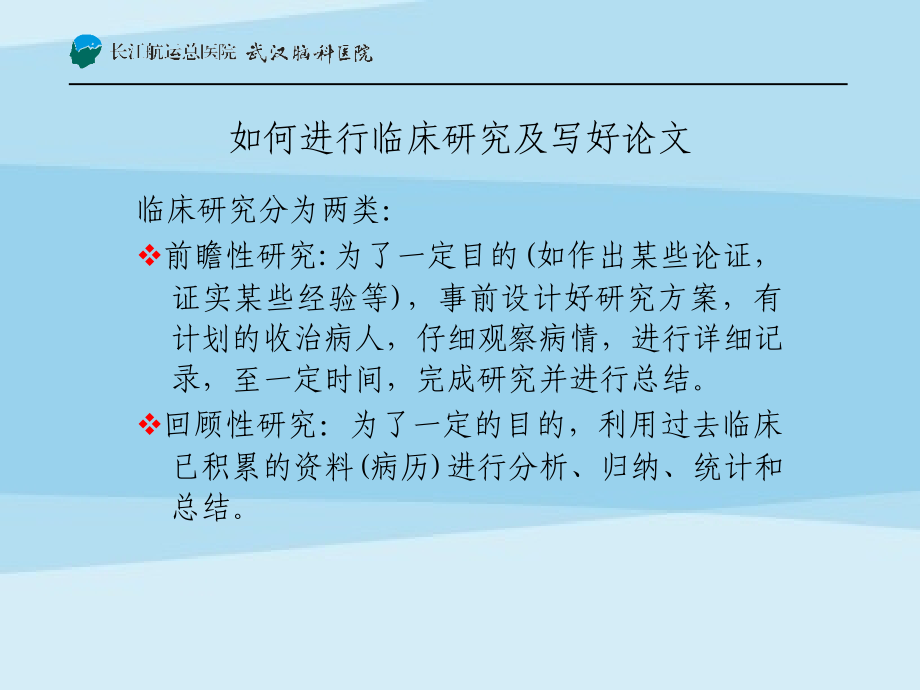 如何写医学论文.ppt_第2页