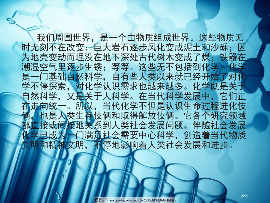 现代生活化学.pptx_第2页