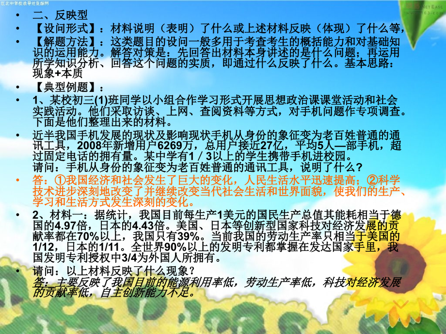 思想品德主观题答题思路与技巧.ppt_第2页