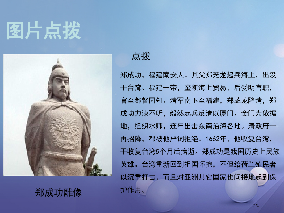 七年级历史下册第七单元第20课统一的多民族国家的巩固和发展教材图片点拨素材全国公开课一等奖百校联赛微.pptx_第2页