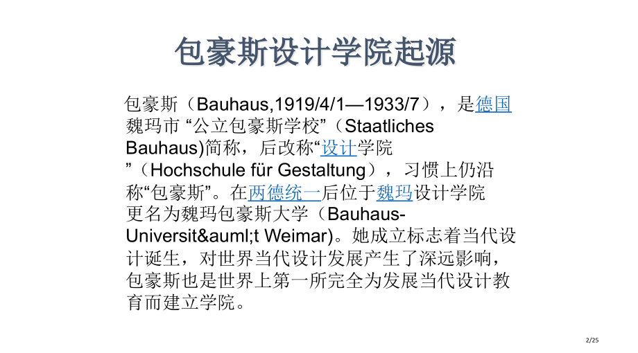 包豪斯设计学校的背景与人物课件市公开课一等奖省赛课微课金奖课件.pptx_第2页