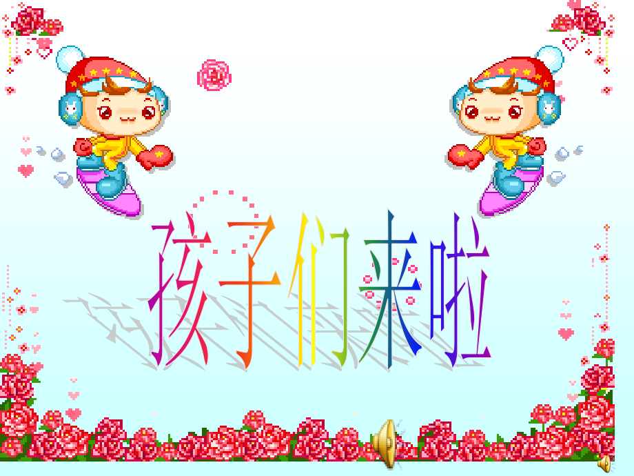 中二班期末成果展课件市公开课一等奖市赛课金奖课件.pptx_第2页