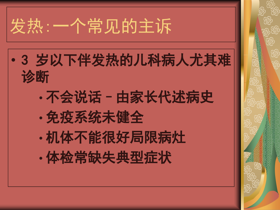 小儿高热惊厥讲解.ppt_第2页