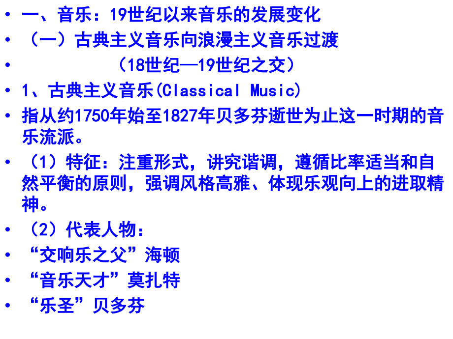 岳麓版历史必修三第18课音乐与美术.ppt_第2页