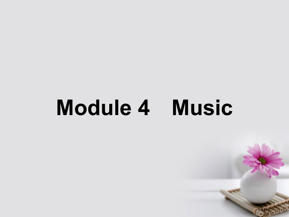 高中英语-Module-4-Music-Section-Ⅰ-Introduction-Vocabul.pptx_第1页