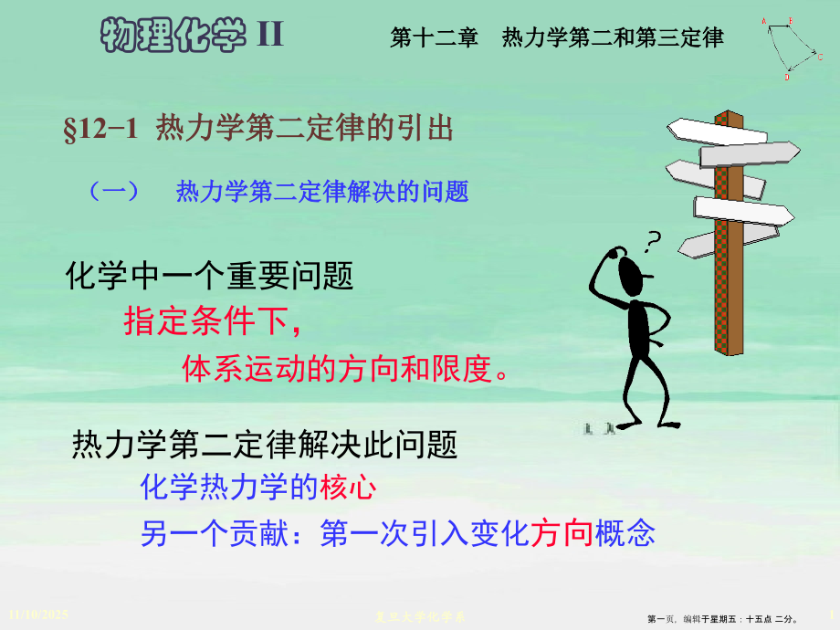 第12章热力学第二和第三定律.ppt_第1页