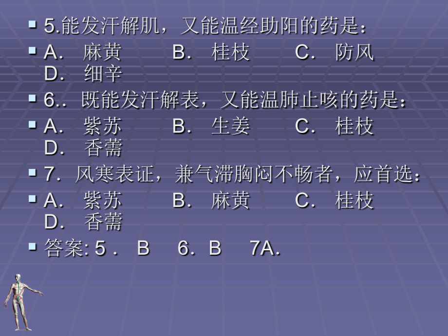 中兽医试题和清热药.ppt_第1页