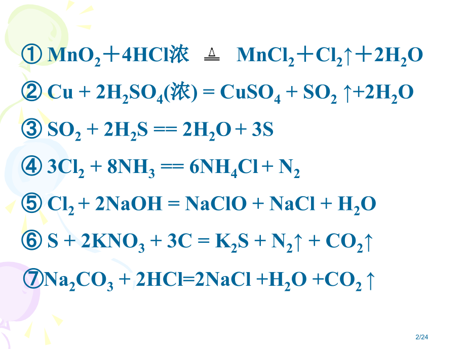 氧化还原反应第一课时.pptx_第2页