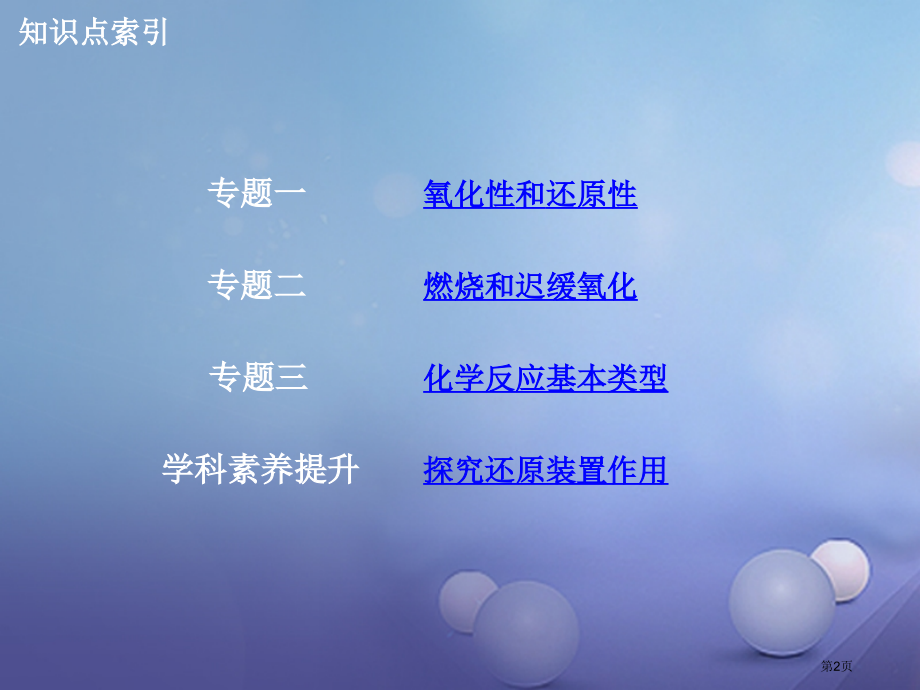 中考科学复习常见的化学反应市赛课公开课一等奖省名师优质课获奖课件.pptx_第2页