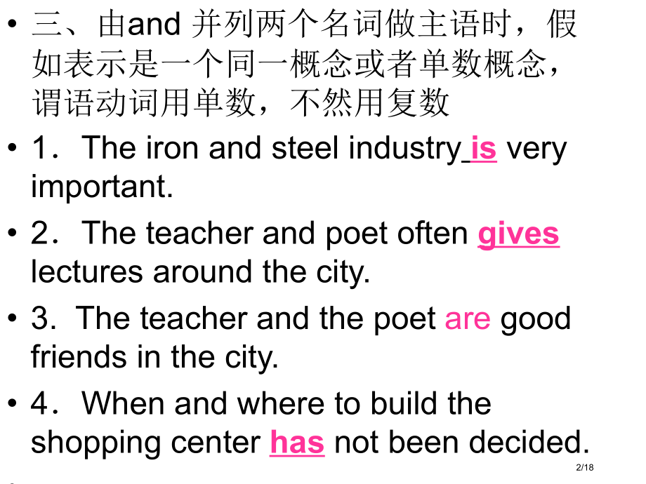 主谓一致类考点.pptx_第2页