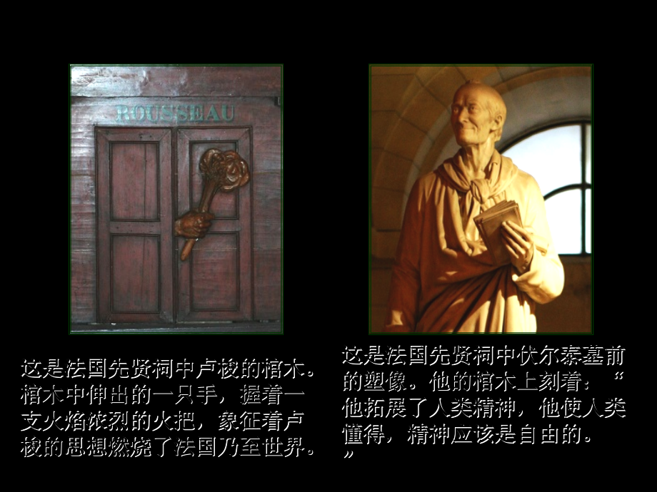 人教版必修三第7课启蒙运动(共29张).ppt_第1页