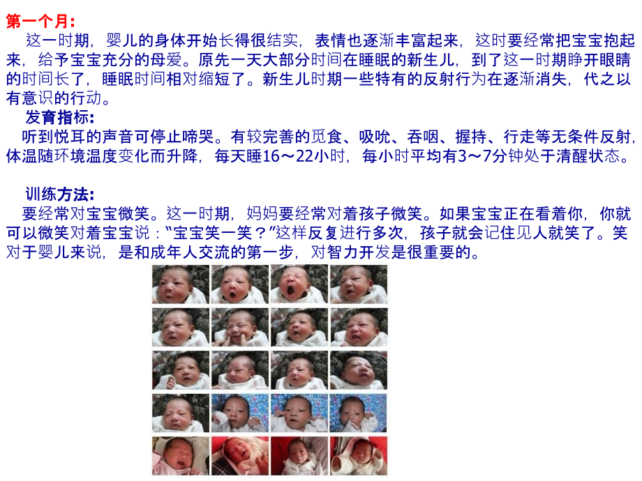 宝宝养育指南.ppt_第1页