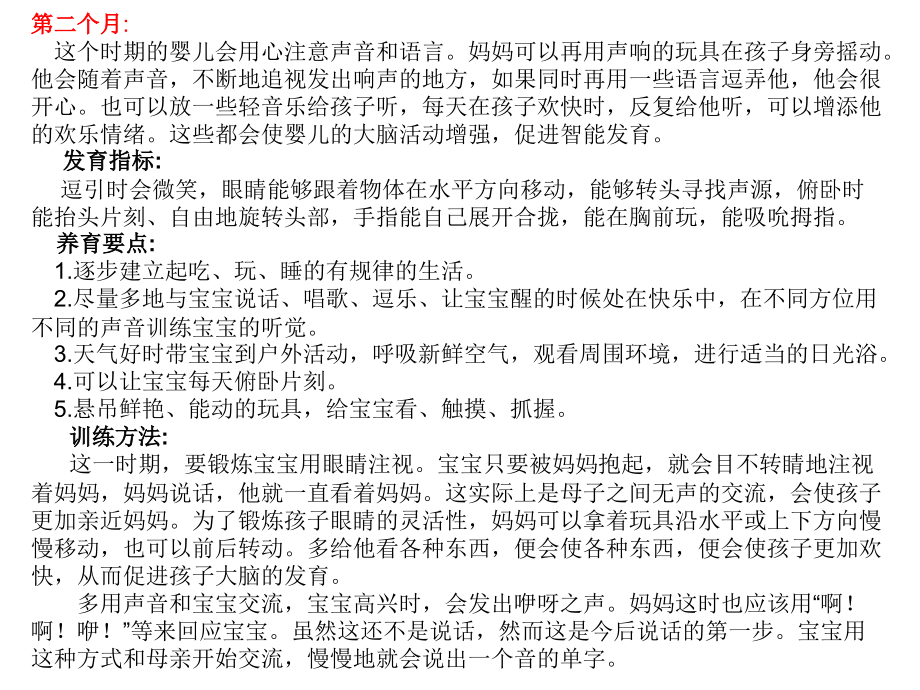 宝宝养育指南.ppt_第2页