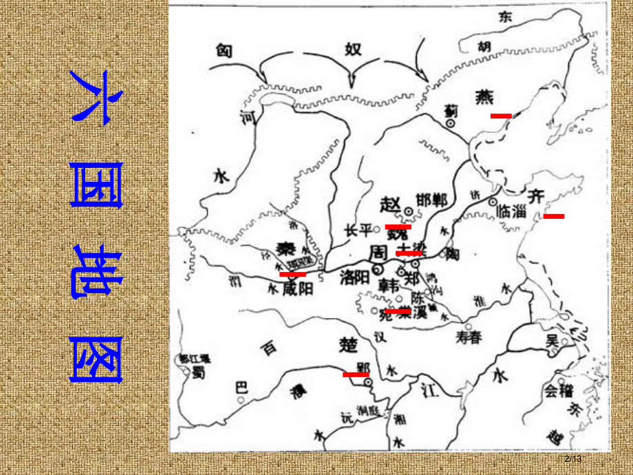 品《六国论》的结构.pptx_第2页