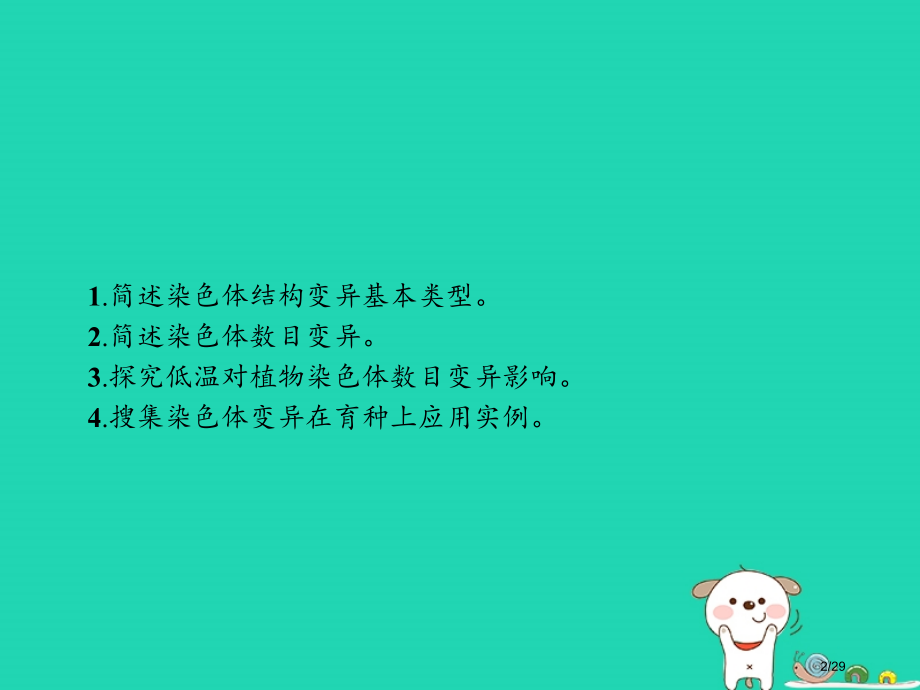 高中生物第5章遗传信息的改变5.3染色体变异省公开课一等奖新名师优质课获奖课件.pptx_第2页