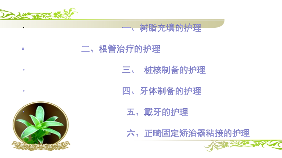 四手操作流程.pptx_第2页