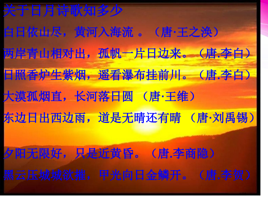 日月巴金公开课.pptx_第1页