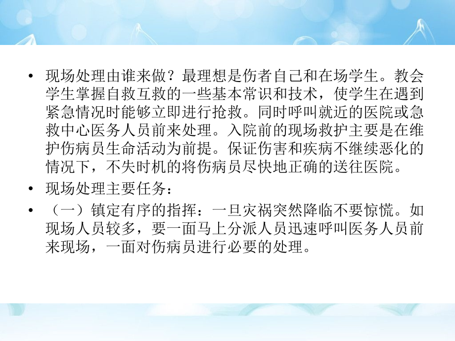 大学生常见急症的现场处理与急救.ppt_第2页