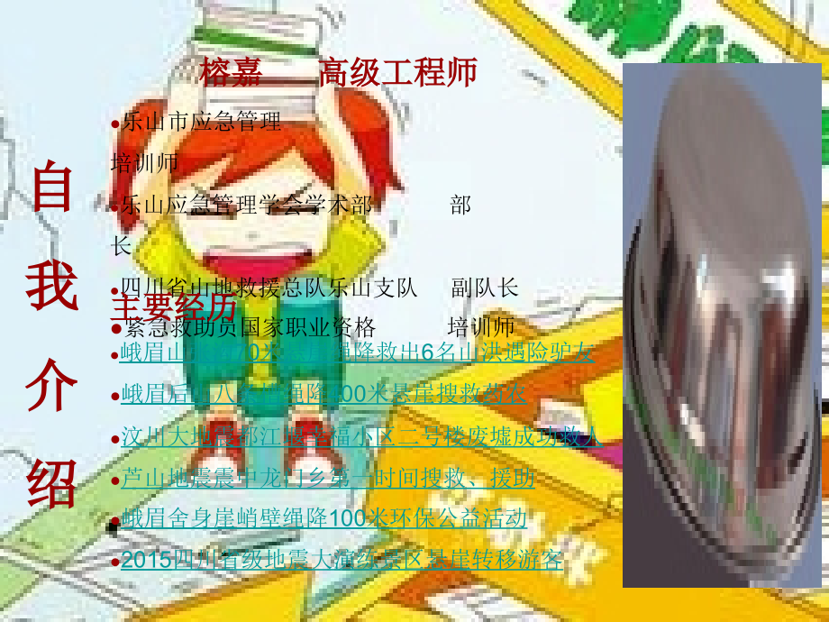 学校保安应急培训课件.ppt_第2页
