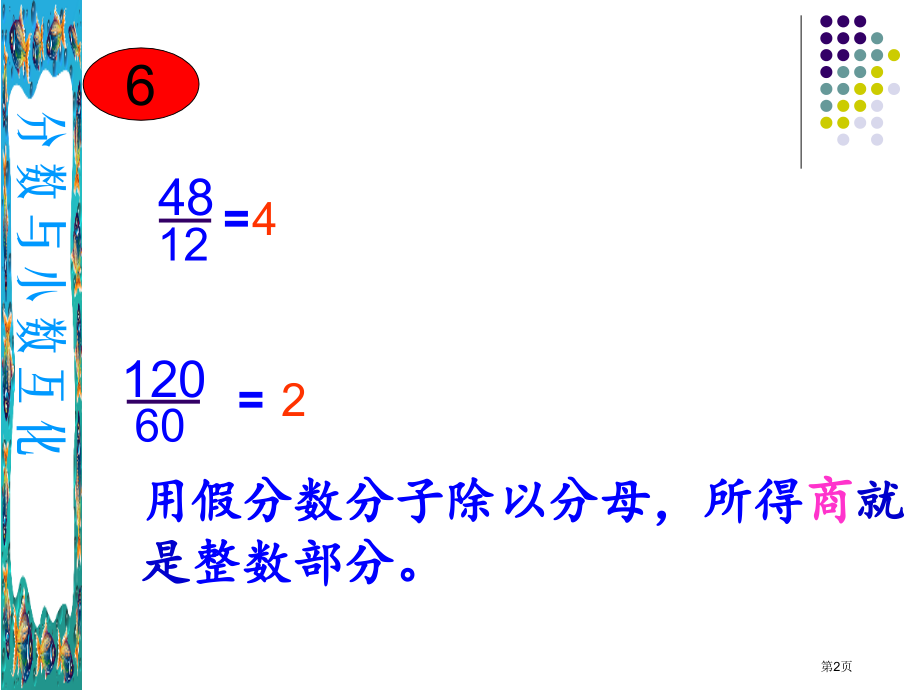 假分数整数带分数互化市公开课特等奖市赛课微课一等奖课件.pptx_第2页