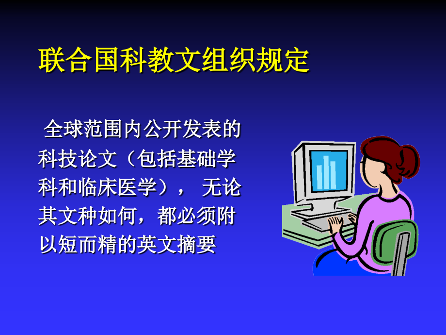 如何写好医学论文英文摘要.ppt_第1页