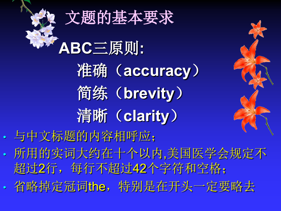 如何写好医学论文英文摘要.ppt_第2页