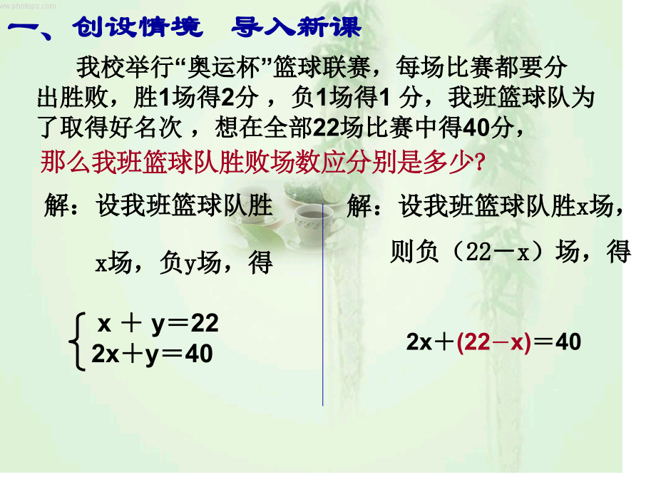 二元一次方程组课件侯建立市公开课一等奖市赛课金奖课件.pptx_第2页