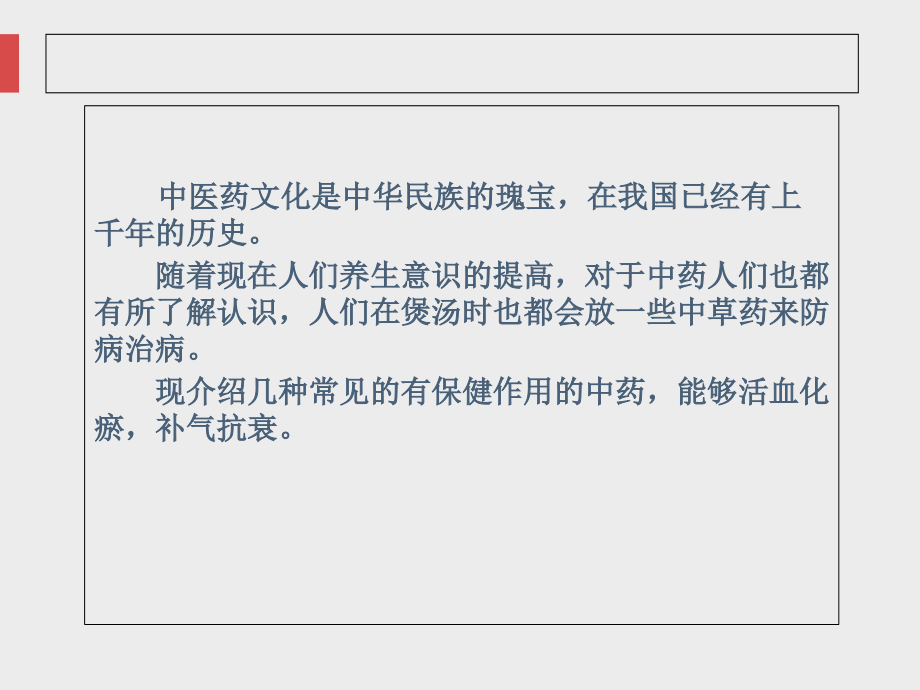常见的养生保健中药材.ppt_第2页