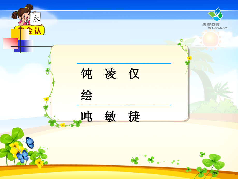 31《飞向蓝天的恐龙》.pptx_第2页