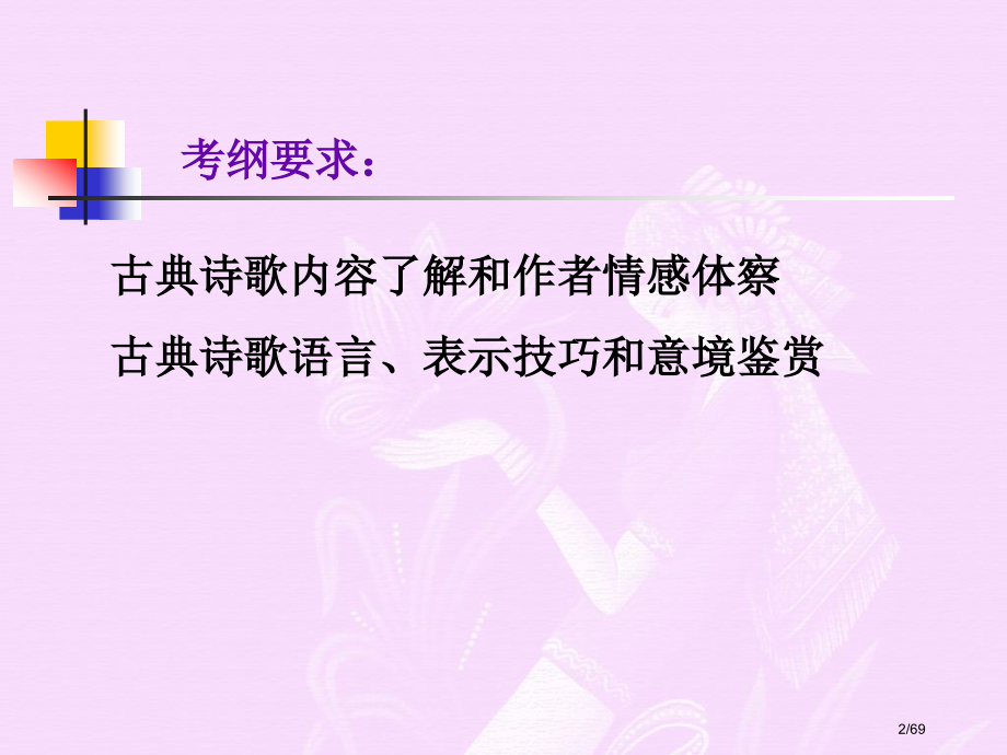 高考复习诗歌鉴赏超实用.pptx_第2页