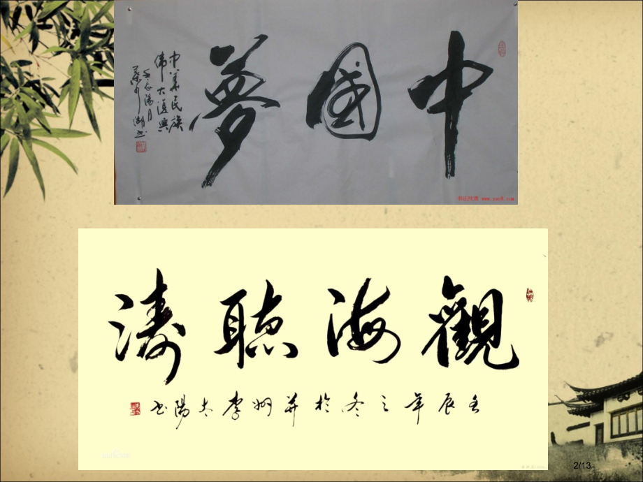 公开课横折的写法.pptx_第2页